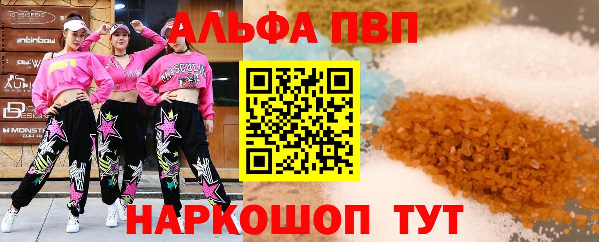Кингисепп  Alpha PVP кристаллы  Вход с VPN  APVP Crystall 