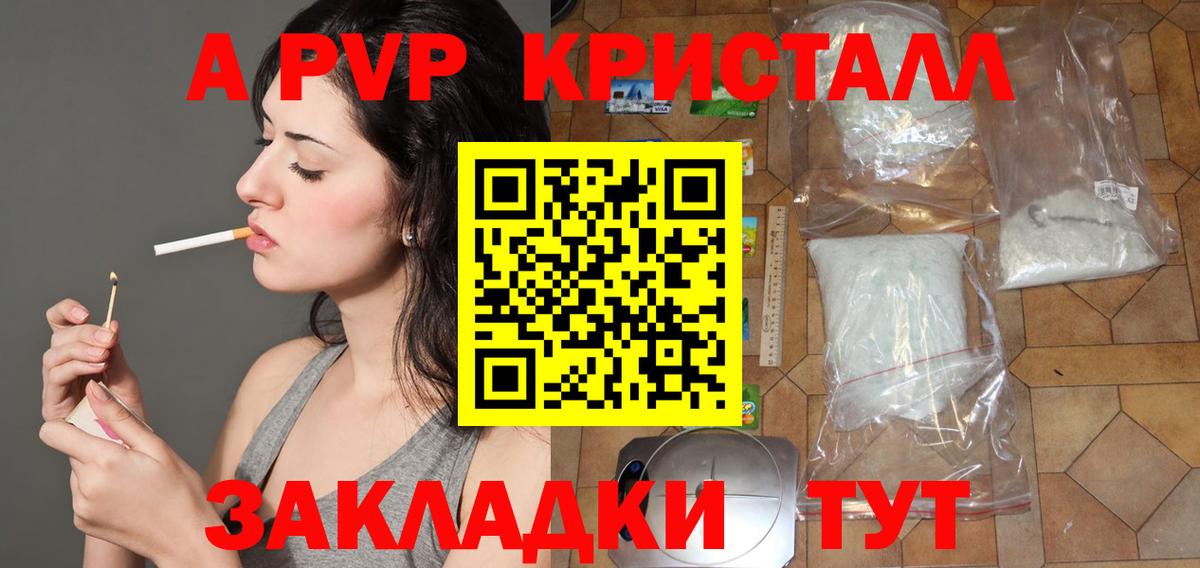 A-PVP кристаллы Кингисепп