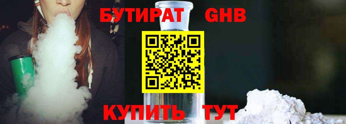 Кингисепп  БУТИРАТ бутик  Вход с VPN 