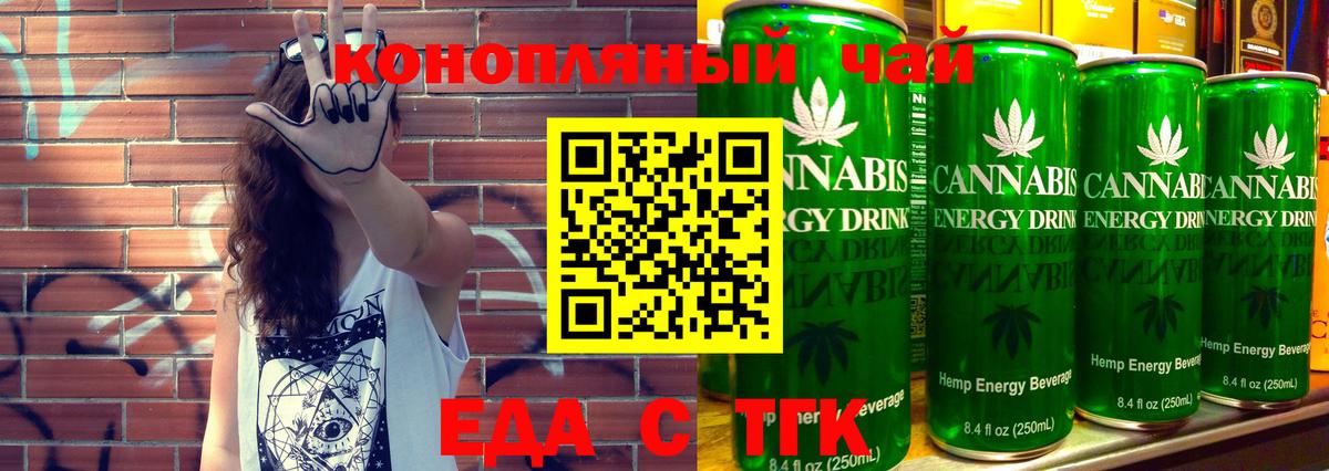 Еда ТГК марихуана Кингисепп