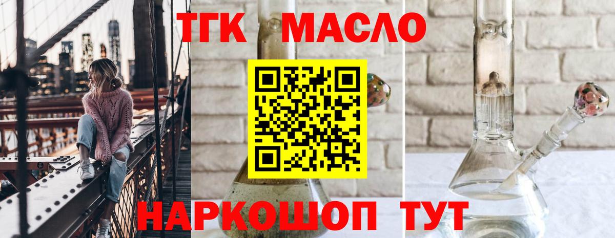 ТГК THC oil Кингисепп