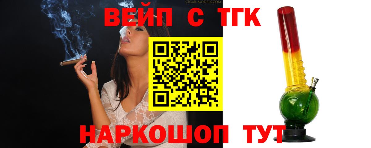 ТГК Wax  Вход с VPN  где продают   ТГК вейп  Кингисепп 